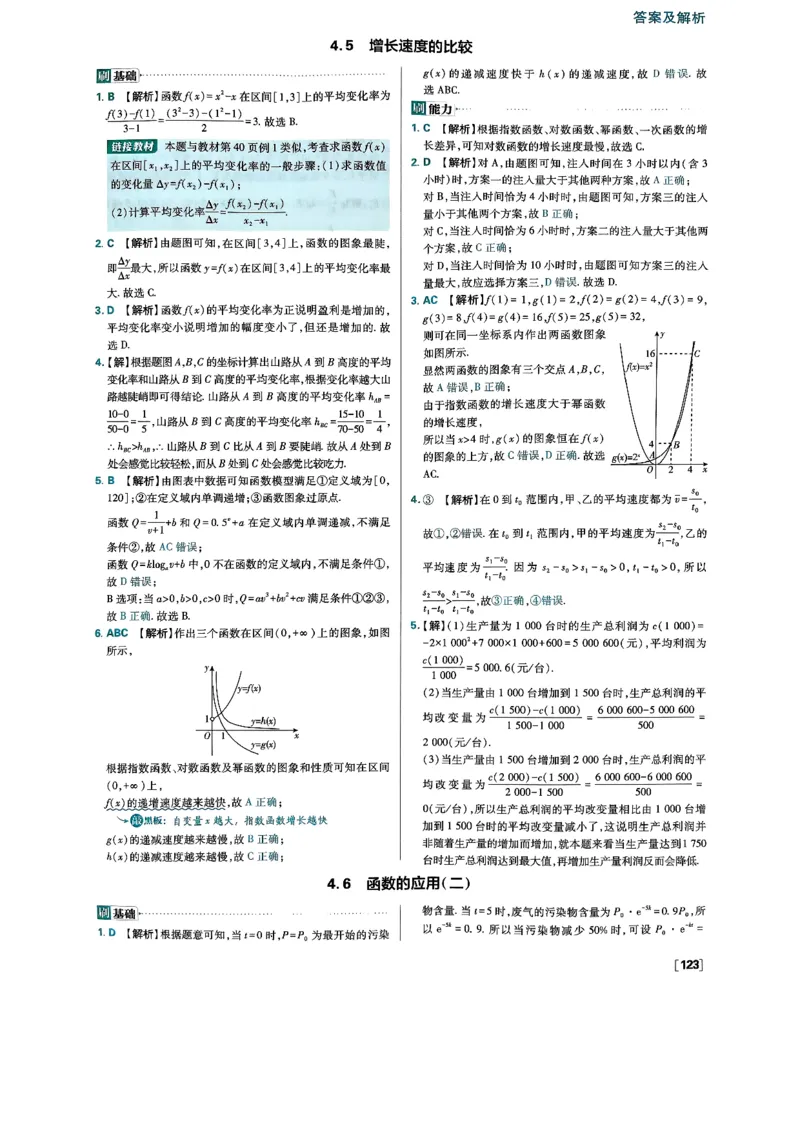 2026版高中必刷题数学RJB必修2答案_数学_2026版高中必刷题数学《人教B版》_2026版高中必刷题数学必修二人教B版