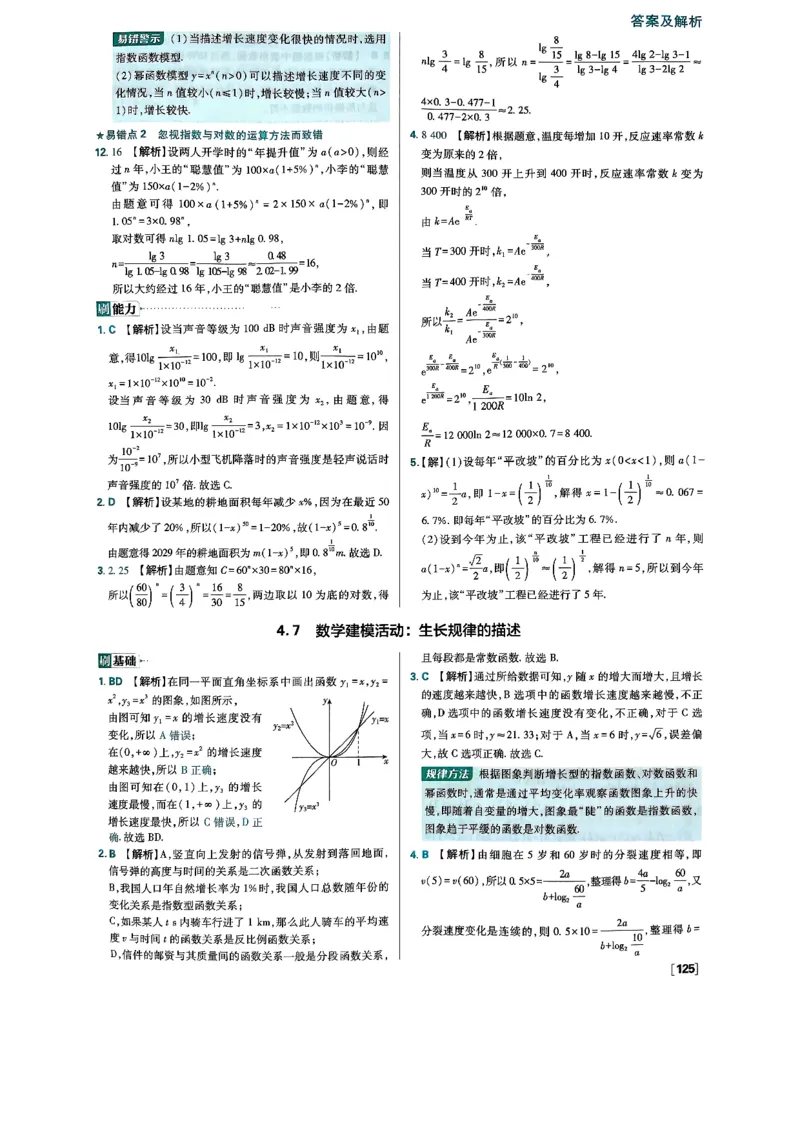 2026版高中必刷题数学RJB必修2答案_数学_2026版高中必刷题数学《人教B版》_2026版高中必刷题数学必修二人教B版