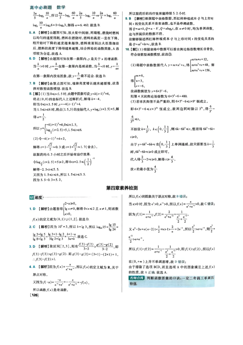 2026版高中必刷题数学RJB必修2答案_数学_2026版高中必刷题数学《人教B版》_2026版高中必刷题数学必修二人教B版
