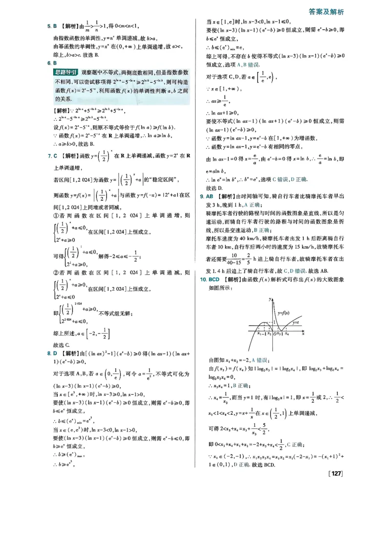 2026版高中必刷题数学RJB必修2答案_数学_2026版高中必刷题数学《人教B版》_2026版高中必刷题数学必修二人教B版