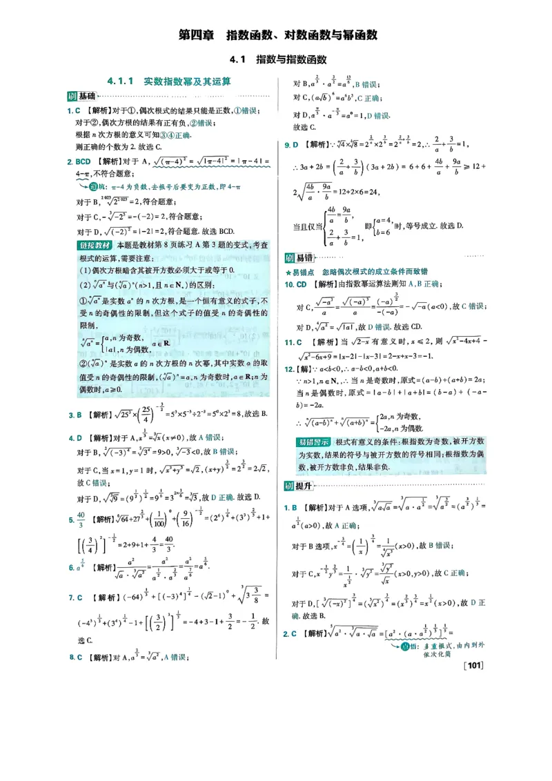2026版高中必刷题数学RJB必修2答案_数学_2026版高中必刷题数学《人教B版》_2026版高中必刷题数学必修二人教B版
