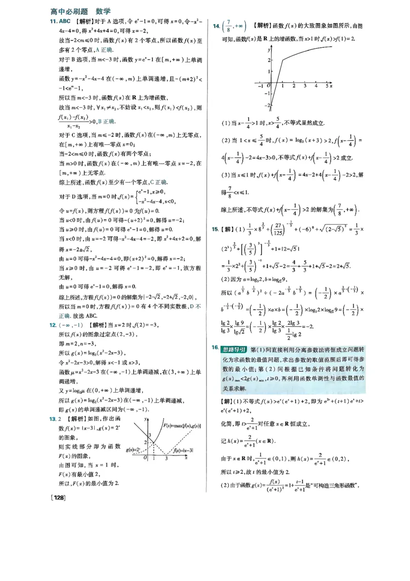 2026版高中必刷题数学RJB必修2答案_数学_2026版高中必刷题数学《人教B版》_2026版高中必刷题数学必修二人教B版