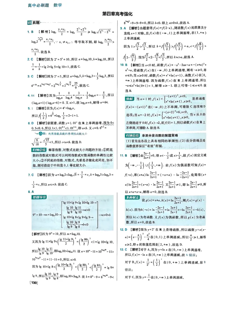 2026版高中必刷题数学RJB必修2答案_数学_2026版高中必刷题数学《人教B版》_2026版高中必刷题数学必修二人教B版