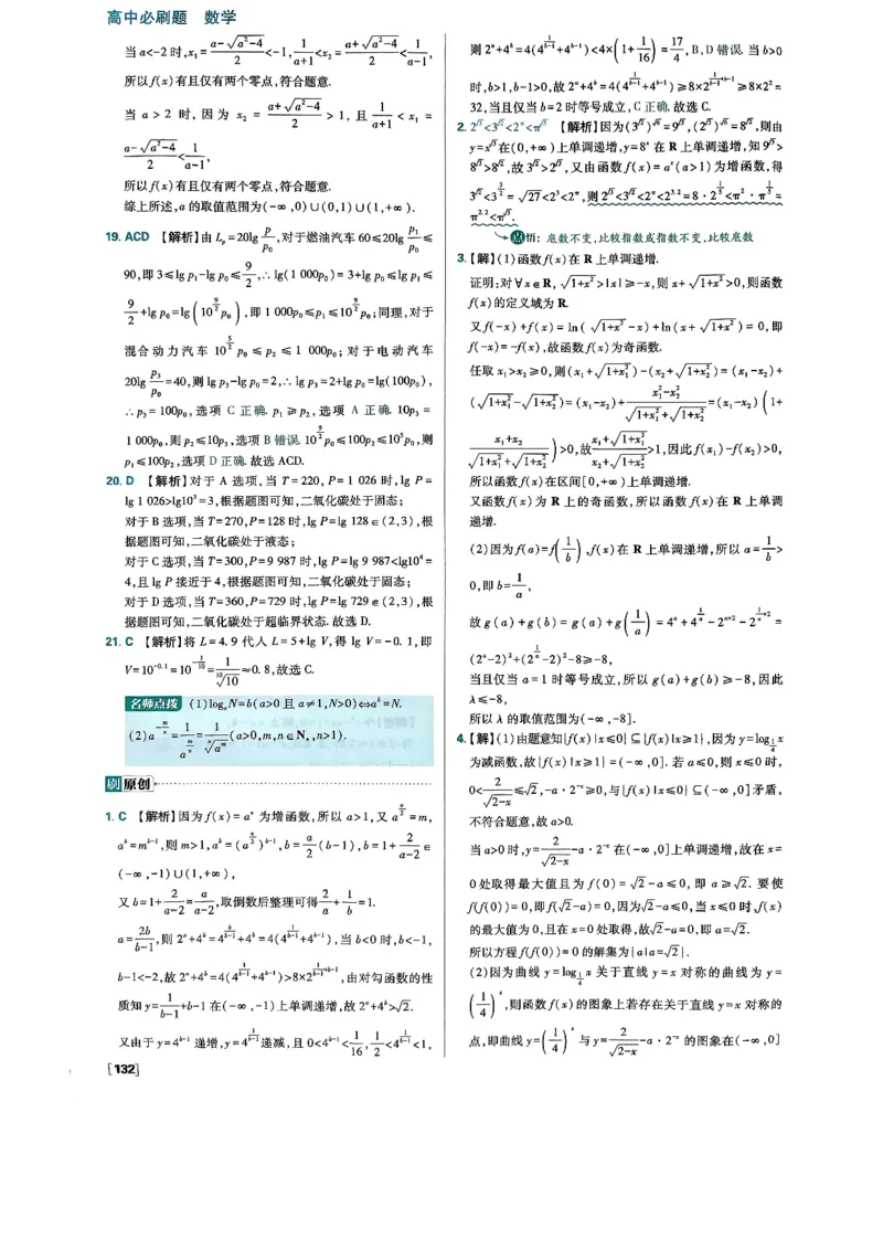 2026版高中必刷题数学RJB必修2答案_数学_2026版高中必刷题数学《人教B版》_2026版高中必刷题数学必修二人教B版