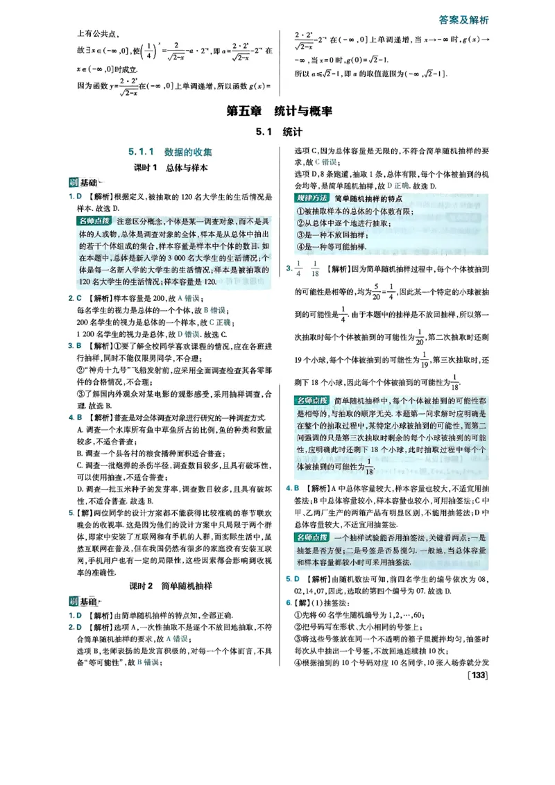2026版高中必刷题数学RJB必修2答案_数学_2026版高中必刷题数学《人教B版》_2026版高中必刷题数学必修二人教B版