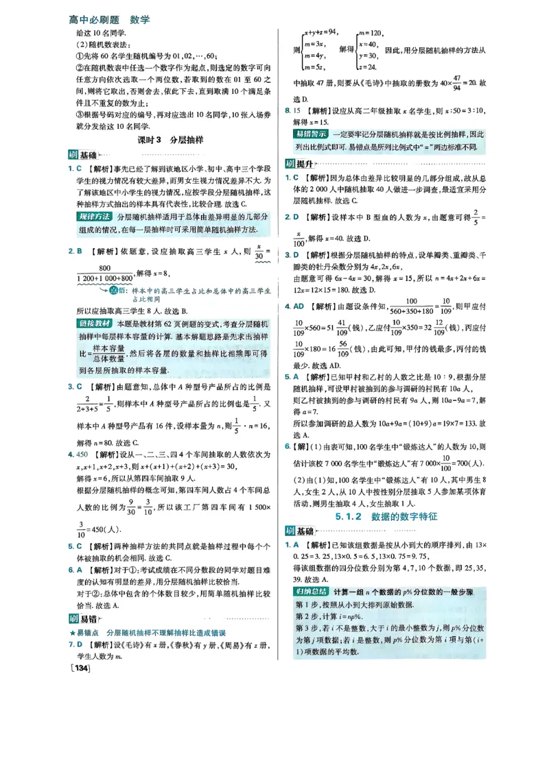 2026版高中必刷题数学RJB必修2答案_数学_2026版高中必刷题数学《人教B版》_2026版高中必刷题数学必修二人教B版