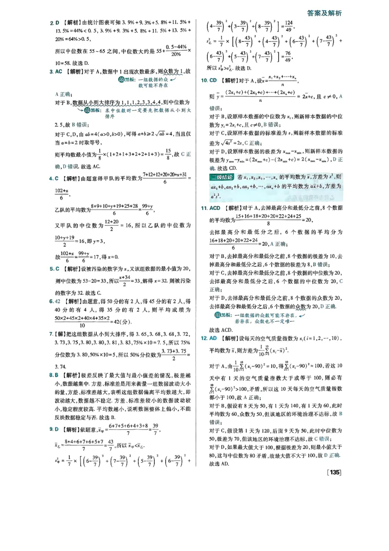 2026版高中必刷题数学RJB必修2答案_数学_2026版高中必刷题数学《人教B版》_2026版高中必刷题数学必修二人教B版