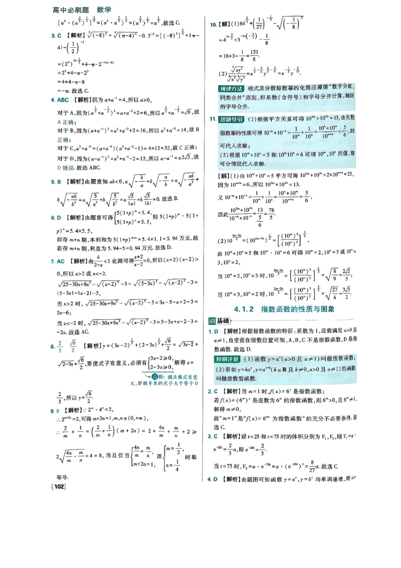 2026版高中必刷题数学RJB必修2答案_数学_2026版高中必刷题数学《人教B版》_2026版高中必刷题数学必修二人教B版
