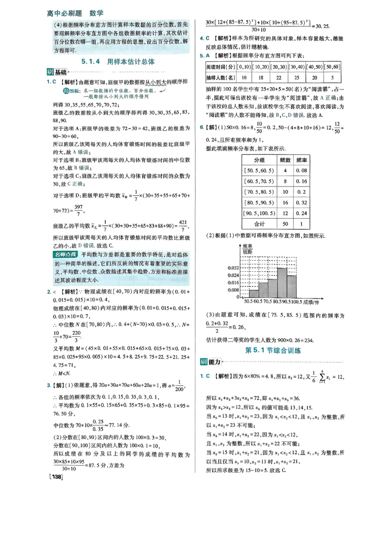 2026版高中必刷题数学RJB必修2答案_数学_2026版高中必刷题数学《人教B版》_2026版高中必刷题数学必修二人教B版