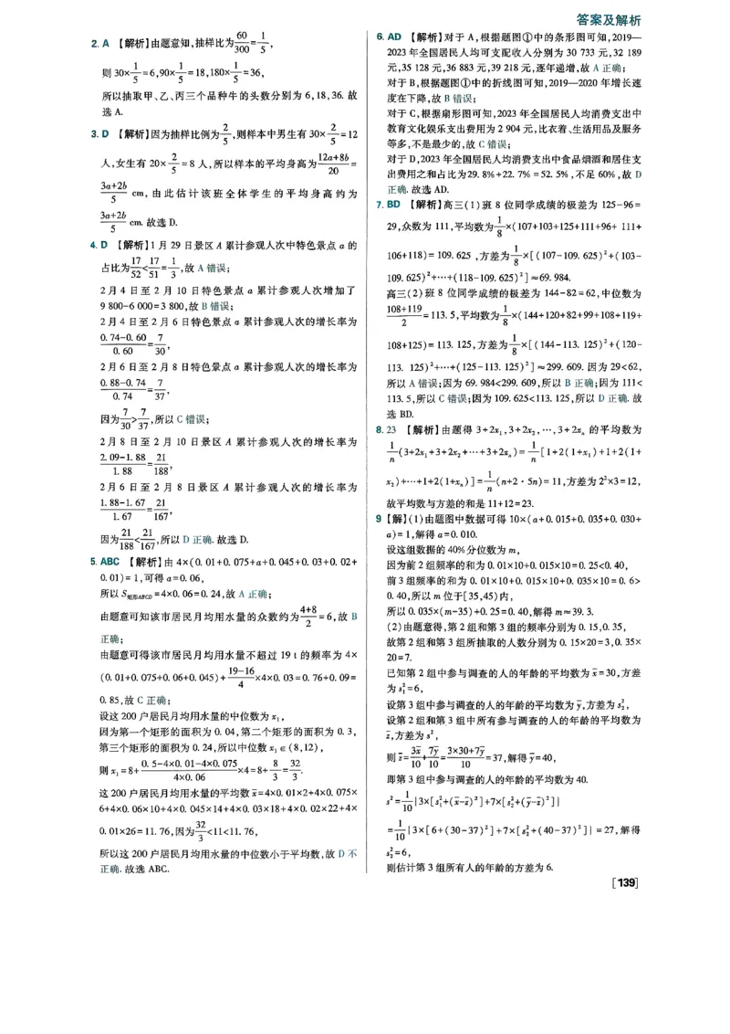 2026版高中必刷题数学RJB必修2答案_数学_2026版高中必刷题数学《人教B版》_2026版高中必刷题数学必修二人教B版