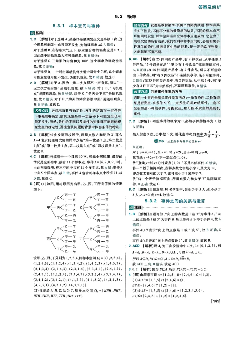 2026版高中必刷题数学RJB必修2答案_数学_2026版高中必刷题数学《人教B版》_2026版高中必刷题数学必修二人教B版