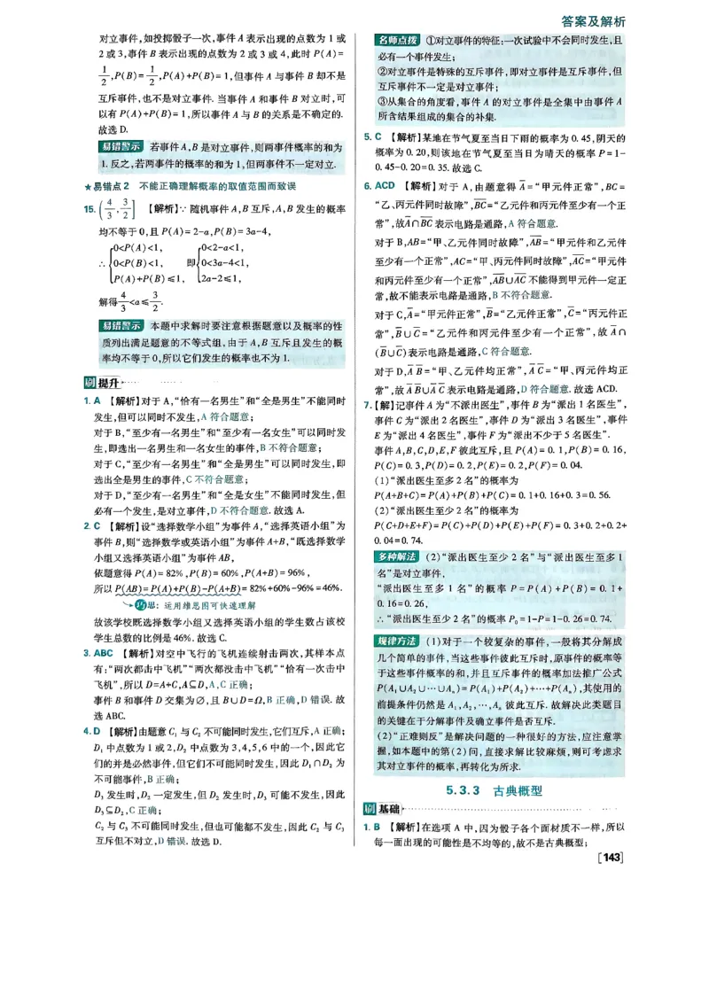 2026版高中必刷题数学RJB必修2答案_数学_2026版高中必刷题数学《人教B版》_2026版高中必刷题数学必修二人教B版