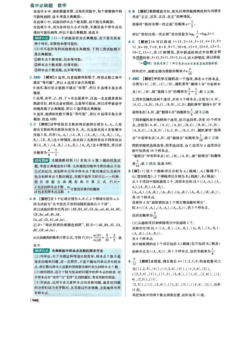 2026版高中必刷题数学RJB必修2答案_数学_2026版高中必刷题数学《人教B版》_2026版高中必刷题数学必修二人教B版
