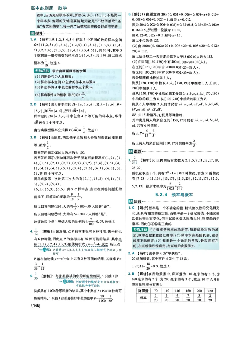 2026版高中必刷题数学RJB必修2答案_数学_2026版高中必刷题数学《人教B版》_2026版高中必刷题数学必修二人教B版