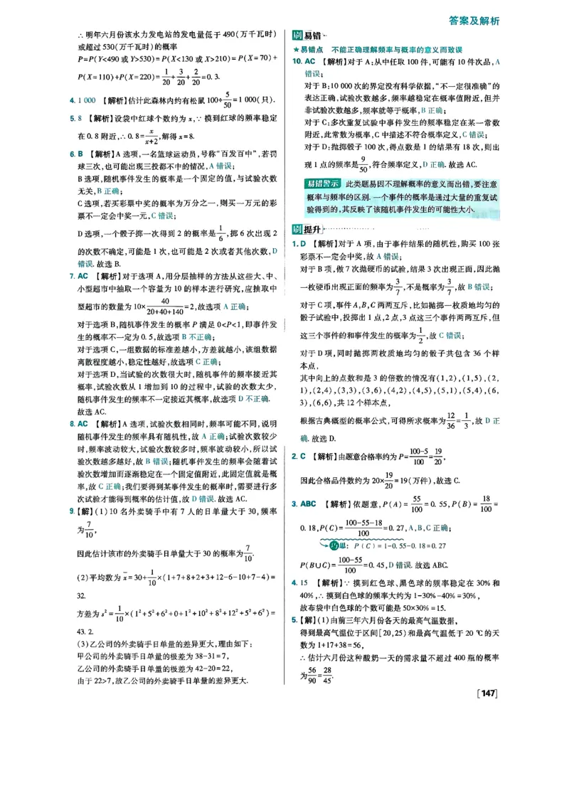 2026版高中必刷题数学RJB必修2答案_数学_2026版高中必刷题数学《人教B版》_2026版高中必刷题数学必修二人教B版