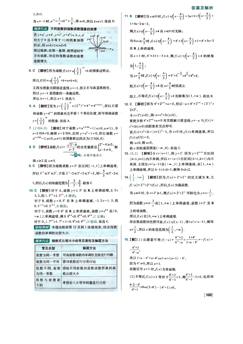 2026版高中必刷题数学RJB必修2答案_数学_2026版高中必刷题数学《人教B版》_2026版高中必刷题数学必修二人教B版