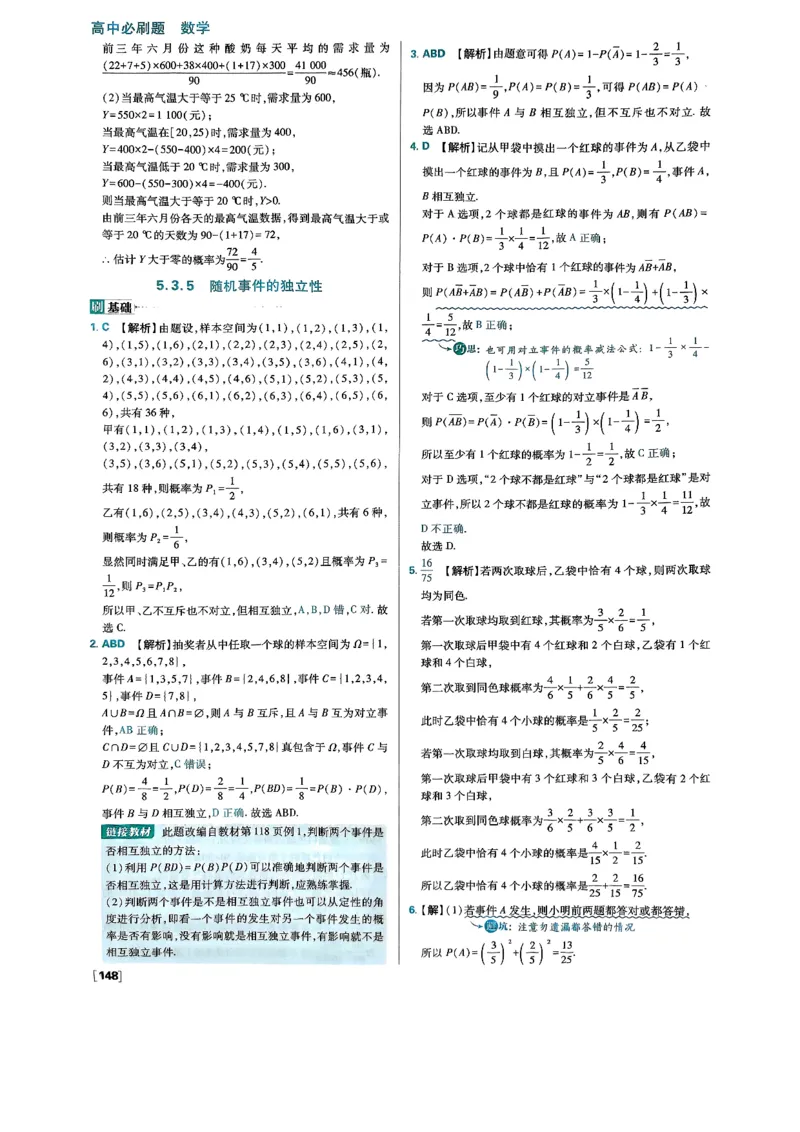 2026版高中必刷题数学RJB必修2答案_数学_2026版高中必刷题数学《人教B版》_2026版高中必刷题数学必修二人教B版