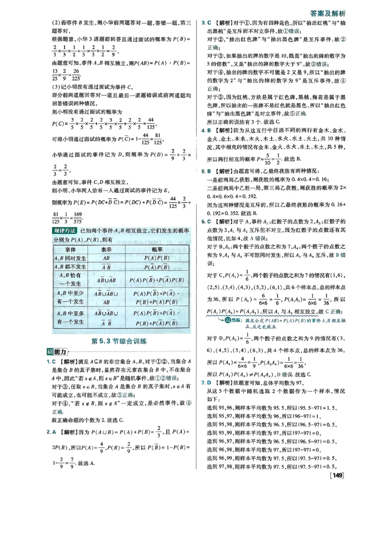 2026版高中必刷题数学RJB必修2答案_数学_2026版高中必刷题数学《人教B版》_2026版高中必刷题数学必修二人教B版