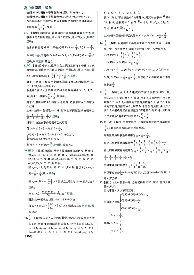 2026版高中必刷题数学RJB必修2答案_数学_2026版高中必刷题数学《人教B版》_2026版高中必刷题数学必修二人教B版