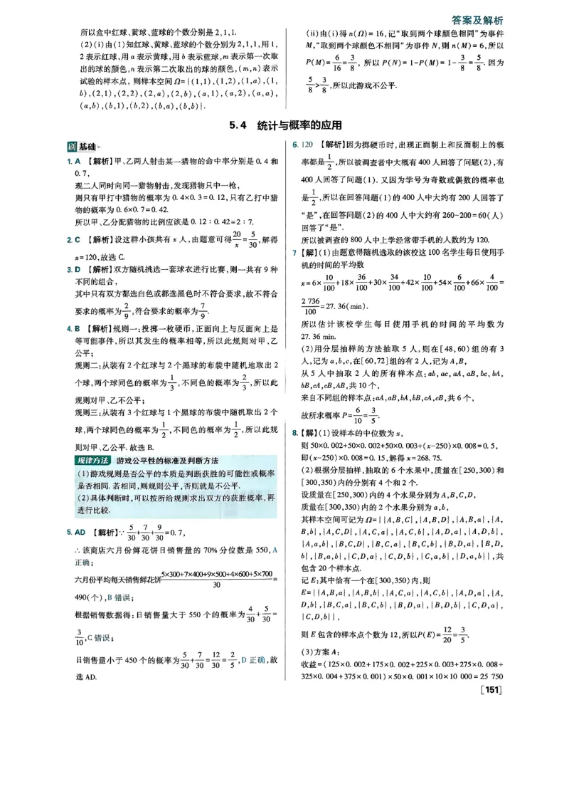2026版高中必刷题数学RJB必修2答案_数学_2026版高中必刷题数学《人教B版》_2026版高中必刷题数学必修二人教B版