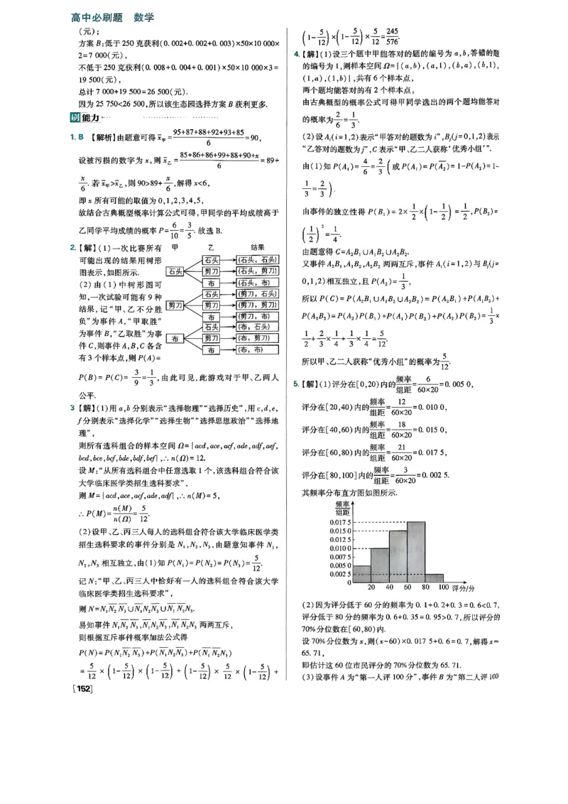 2026版高中必刷题数学RJB必修2答案_数学_2026版高中必刷题数学《人教B版》_2026版高中必刷题数学必修二人教B版