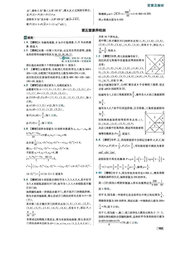 2026版高中必刷题数学RJB必修2答案_数学_2026版高中必刷题数学《人教B版》_2026版高中必刷题数学必修二人教B版