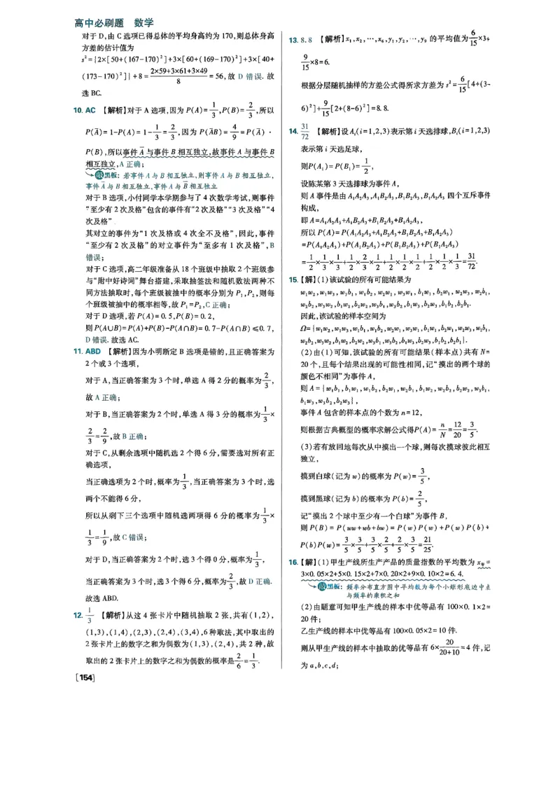 2026版高中必刷题数学RJB必修2答案_数学_2026版高中必刷题数学《人教B版》_2026版高中必刷题数学必修二人教B版