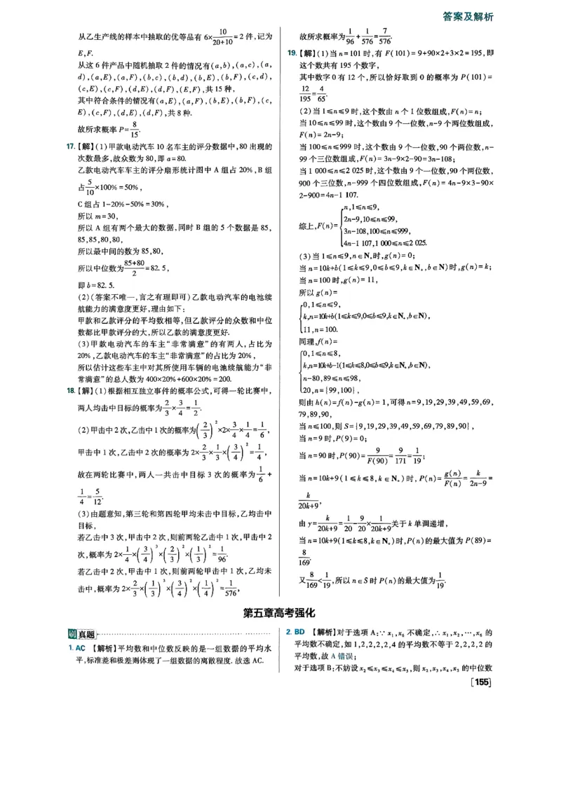 2026版高中必刷题数学RJB必修2答案_数学_2026版高中必刷题数学《人教B版》_2026版高中必刷题数学必修二人教B版