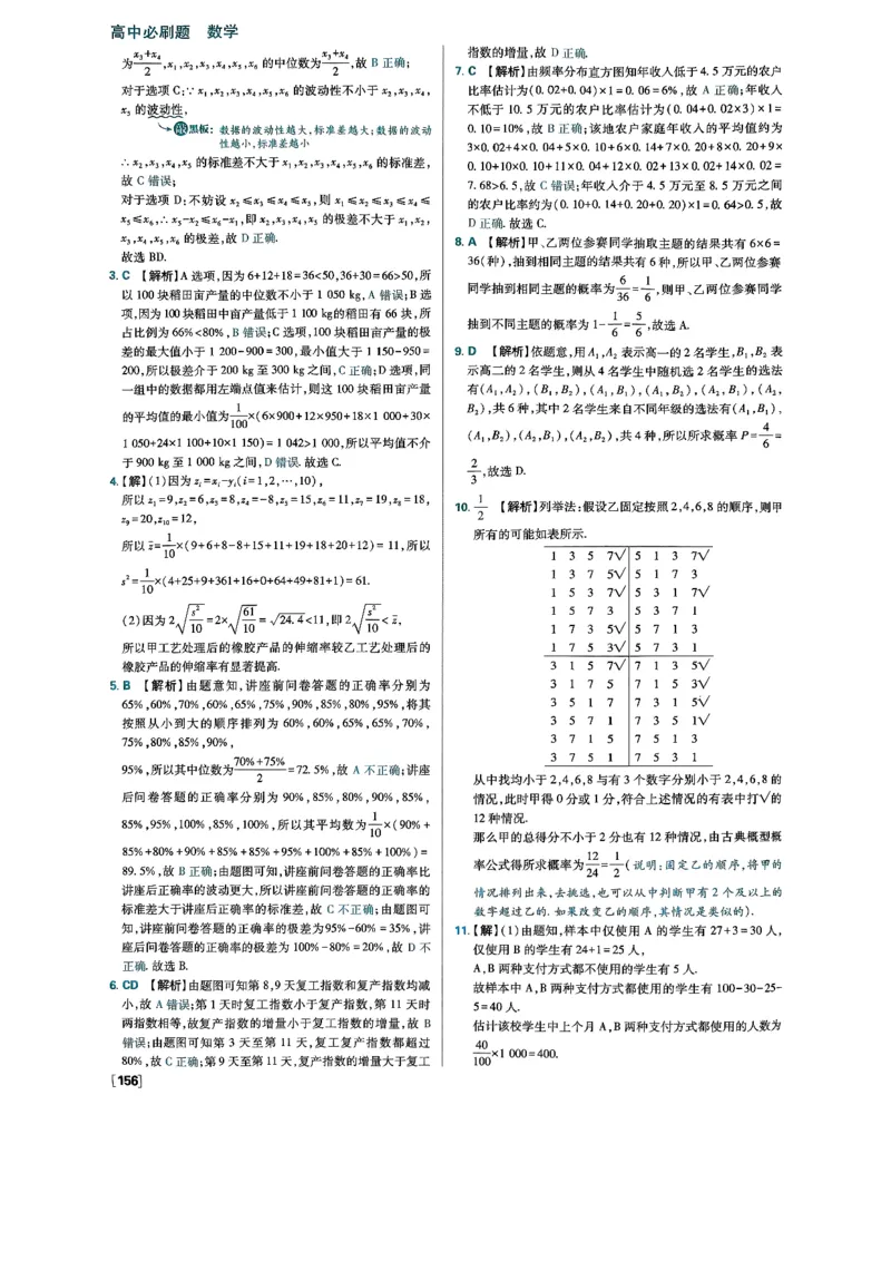 2026版高中必刷题数学RJB必修2答案_数学_2026版高中必刷题数学《人教B版》_2026版高中必刷题数学必修二人教B版