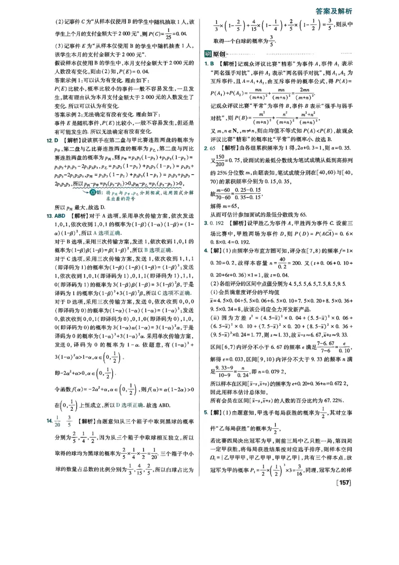 2026版高中必刷题数学RJB必修2答案_数学_2026版高中必刷题数学《人教B版》_2026版高中必刷题数学必修二人教B版
