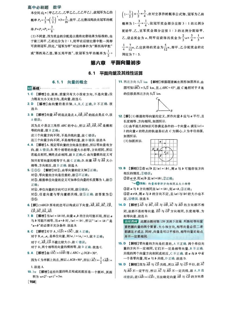 2026版高中必刷题数学RJB必修2答案_数学_2026版高中必刷题数学《人教B版》_2026版高中必刷题数学必修二人教B版