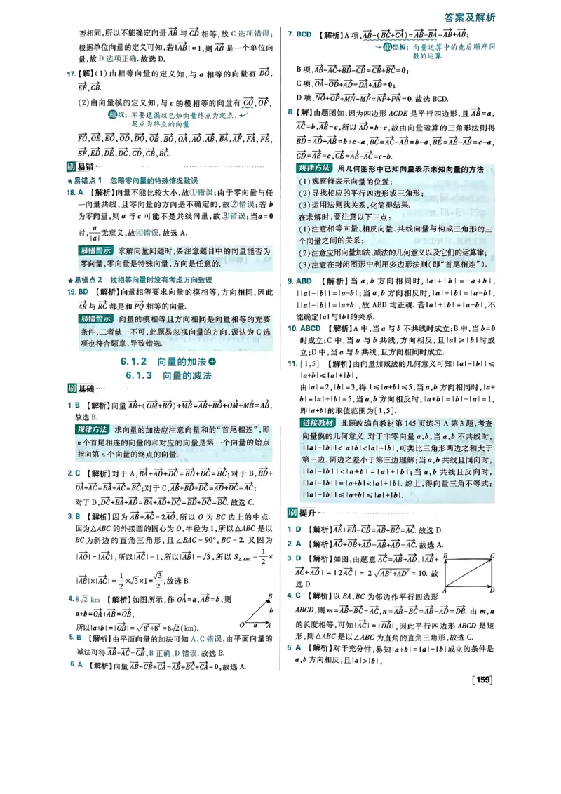2026版高中必刷题数学RJB必修2答案_数学_2026版高中必刷题数学《人教B版》_2026版高中必刷题数学必修二人教B版