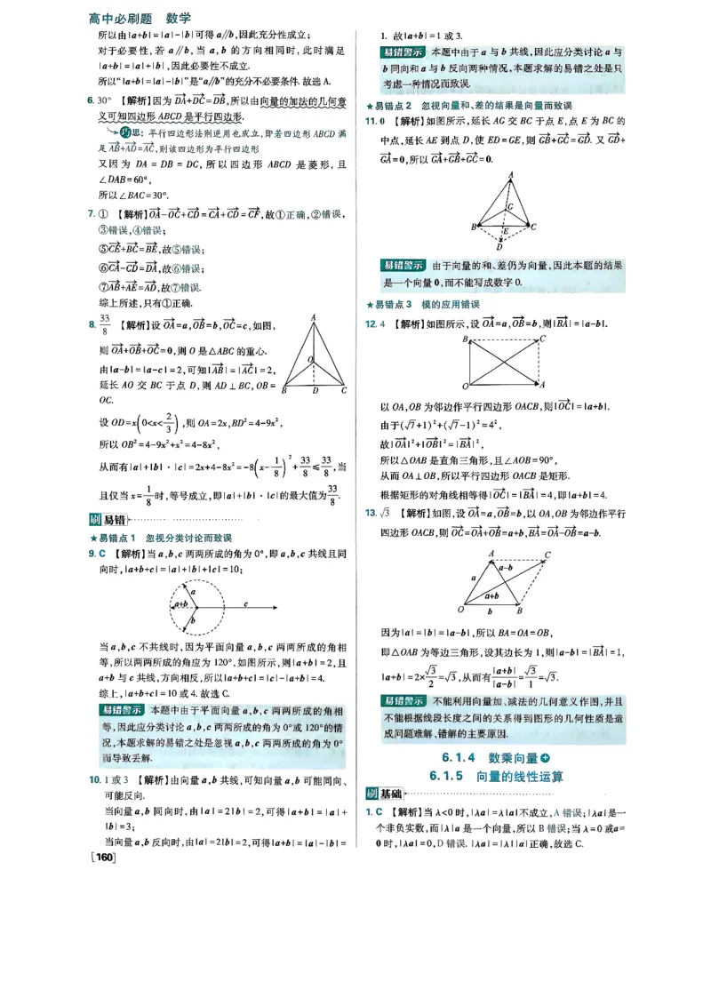 2026版高中必刷题数学RJB必修2答案_数学_2026版高中必刷题数学《人教B版》_2026版高中必刷题数学必修二人教B版