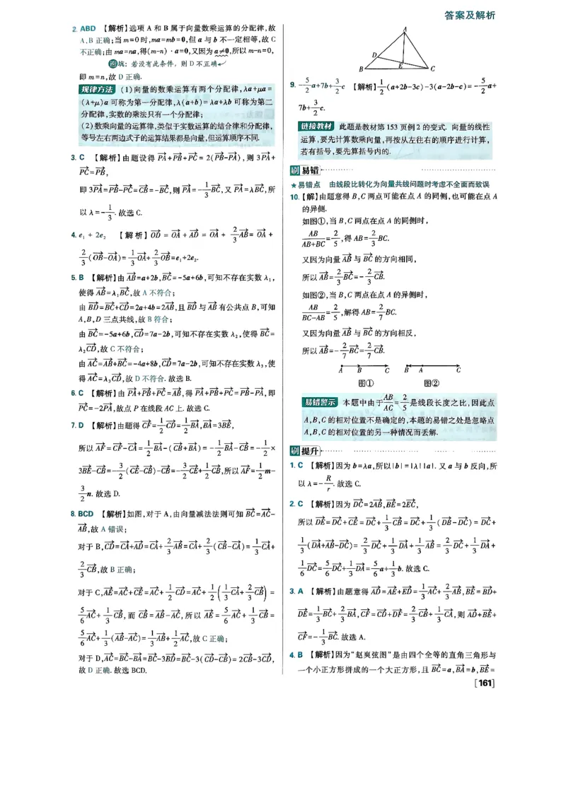 2026版高中必刷题数学RJB必修2答案_数学_2026版高中必刷题数学《人教B版》_2026版高中必刷题数学必修二人教B版