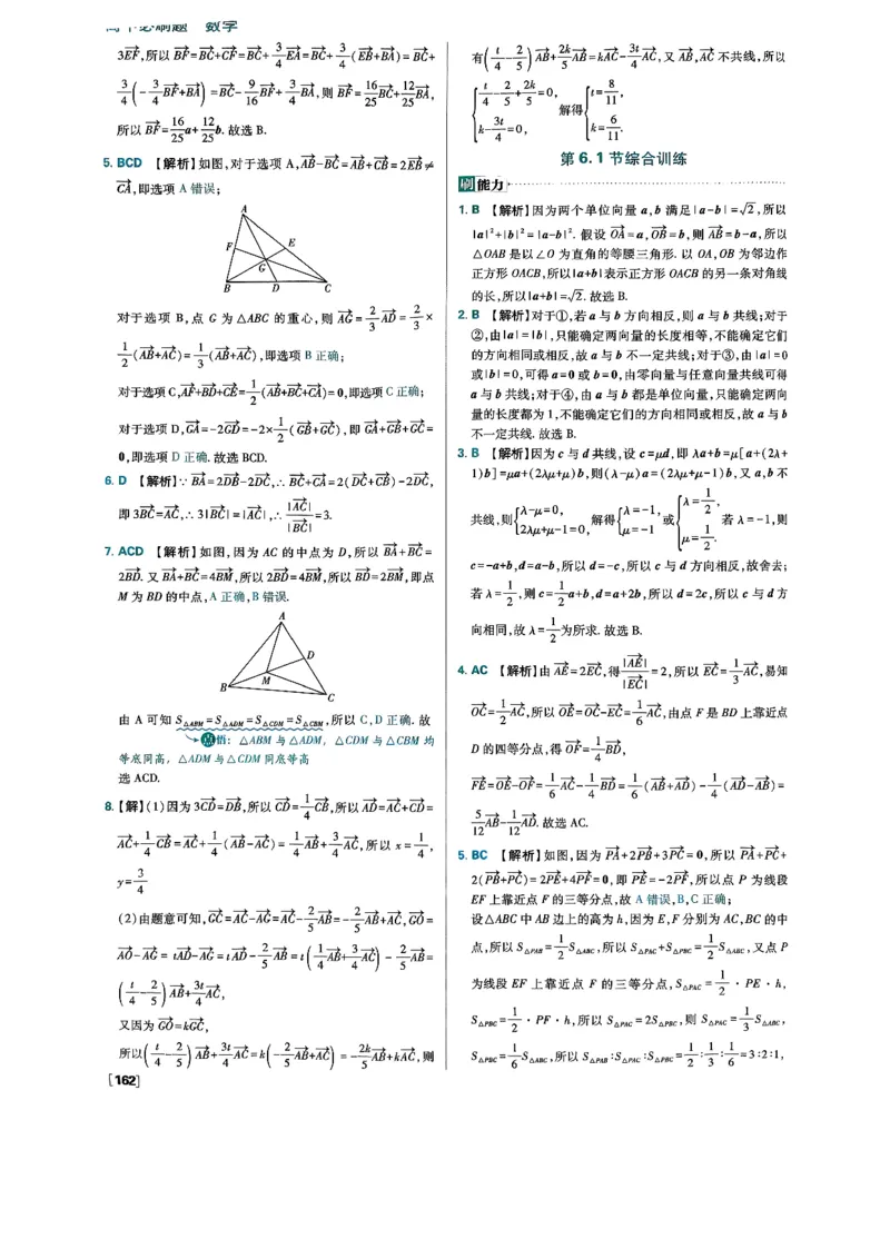 2026版高中必刷题数学RJB必修2答案_数学_2026版高中必刷题数学《人教B版》_2026版高中必刷题数学必修二人教B版
