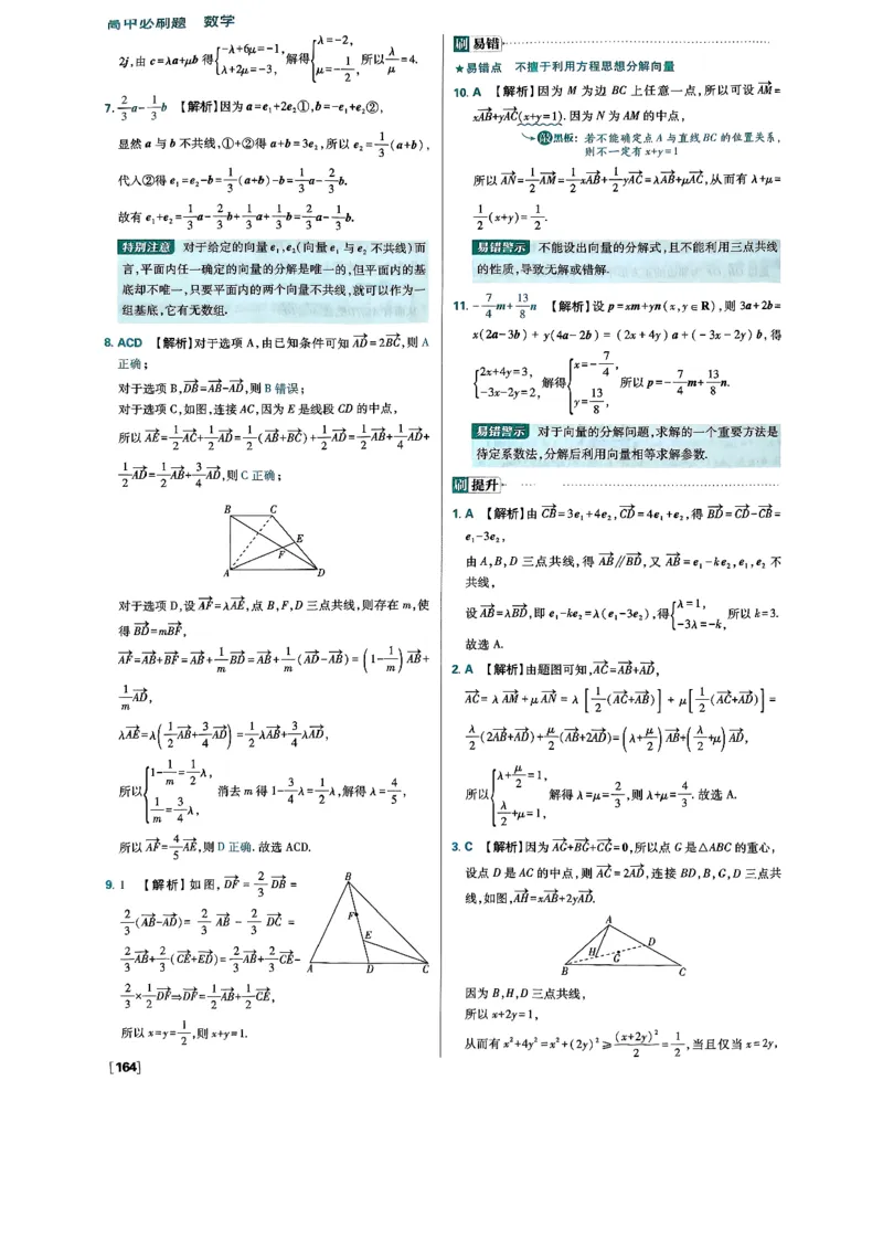 2026版高中必刷题数学RJB必修2答案_数学_2026版高中必刷题数学《人教B版》_2026版高中必刷题数学必修二人教B版