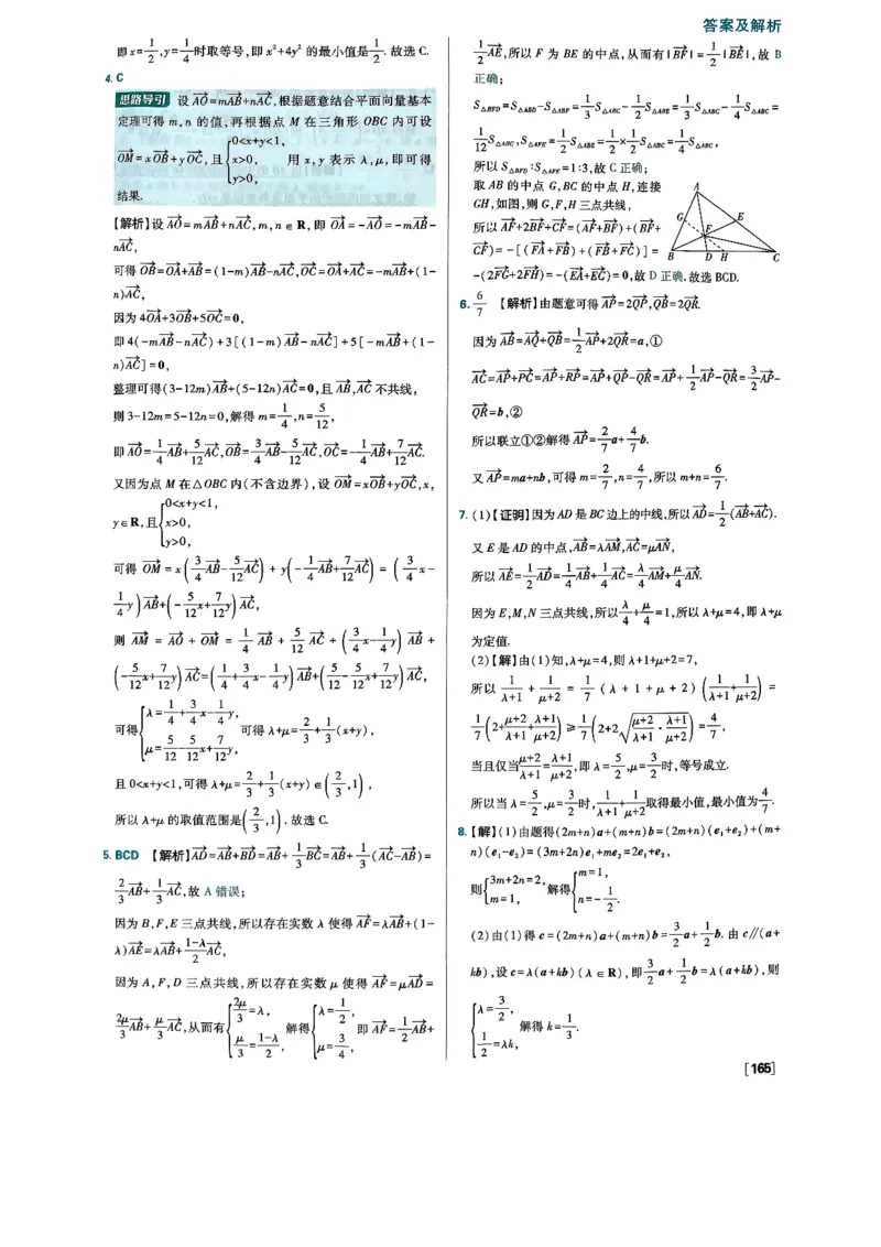 2026版高中必刷题数学RJB必修2答案_数学_2026版高中必刷题数学《人教B版》_2026版高中必刷题数学必修二人教B版