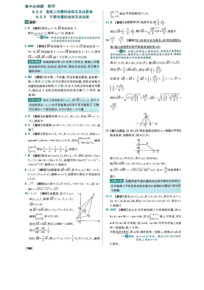 2026版高中必刷题数学RJB必修2答案_数学_2026版高中必刷题数学《人教B版》_2026版高中必刷题数学必修二人教B版
