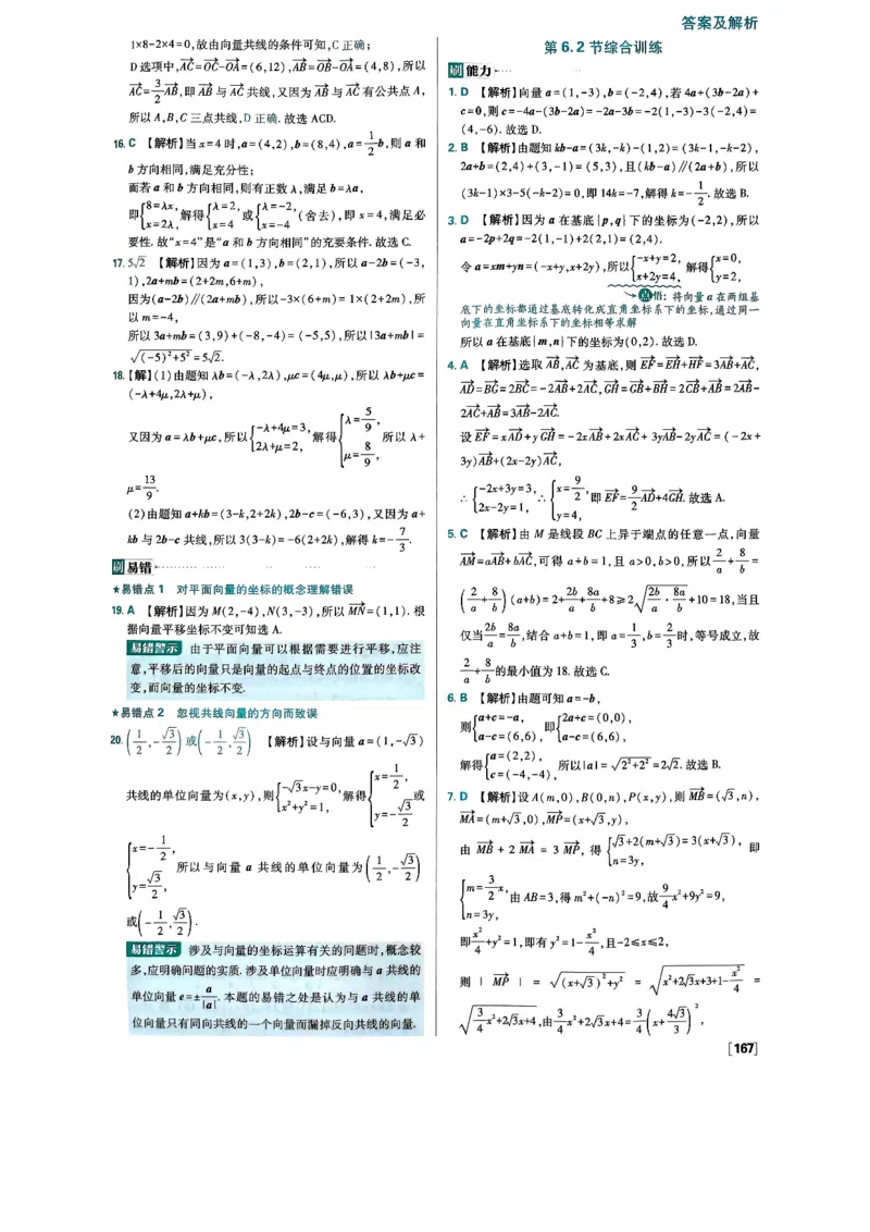 2026版高中必刷题数学RJB必修2答案_数学_2026版高中必刷题数学《人教B版》_2026版高中必刷题数学必修二人教B版