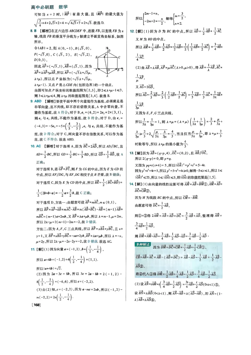 2026版高中必刷题数学RJB必修2答案_数学_2026版高中必刷题数学《人教B版》_2026版高中必刷题数学必修二人教B版