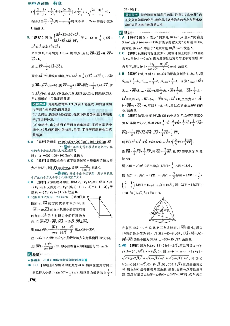 2026版高中必刷题数学RJB必修2答案_数学_2026版高中必刷题数学《人教B版》_2026版高中必刷题数学必修二人教B版