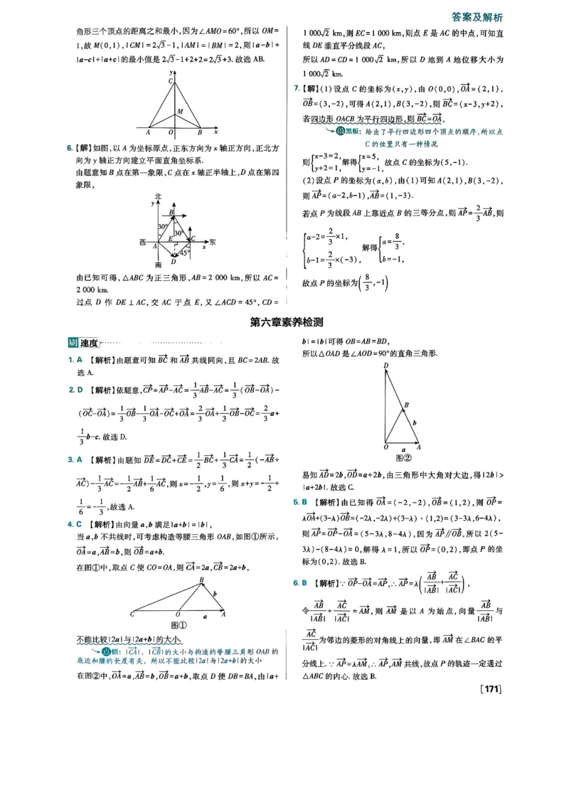2026版高中必刷题数学RJB必修2答案_数学_2026版高中必刷题数学《人教B版》_2026版高中必刷题数学必修二人教B版