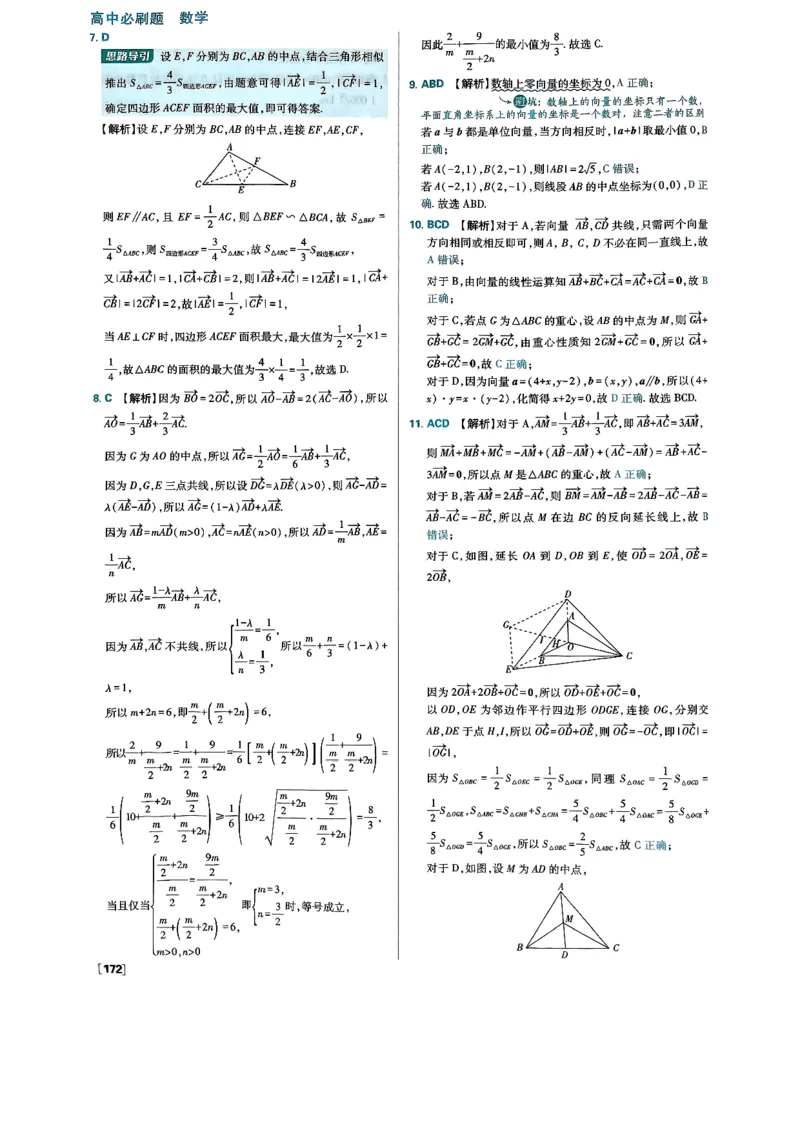 2026版高中必刷题数学RJB必修2答案_数学_2026版高中必刷题数学《人教B版》_2026版高中必刷题数学必修二人教B版