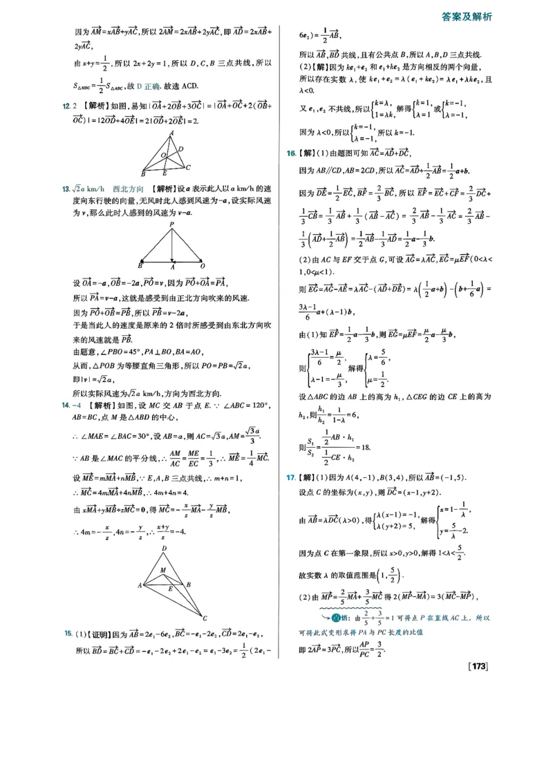 2026版高中必刷题数学RJB必修2答案_数学_2026版高中必刷题数学《人教B版》_2026版高中必刷题数学必修二人教B版