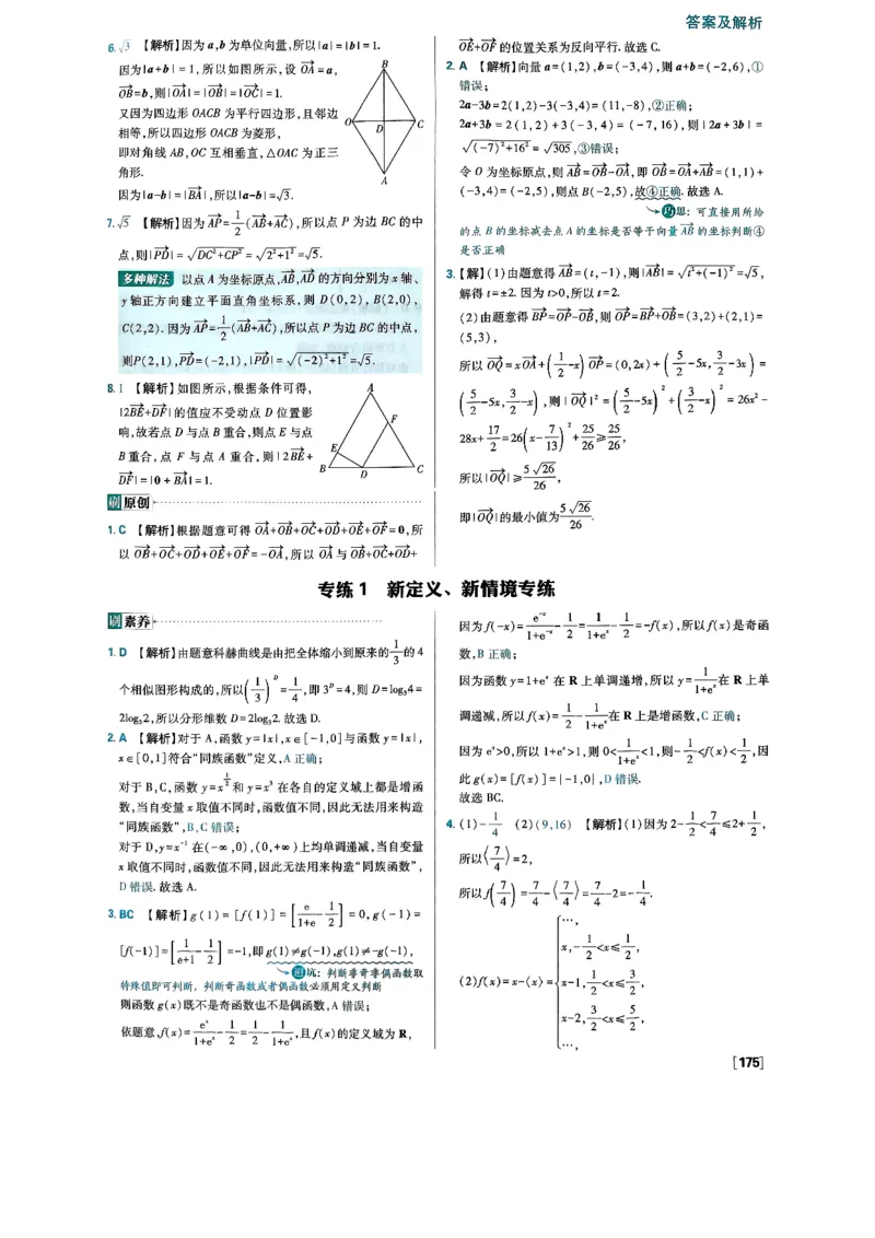 2026版高中必刷题数学RJB必修2答案_数学_2026版高中必刷题数学《人教B版》_2026版高中必刷题数学必修二人教B版