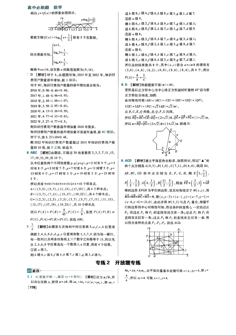 2026版高中必刷题数学RJB必修2答案_数学_2026版高中必刷题数学《人教B版》_2026版高中必刷题数学必修二人教B版