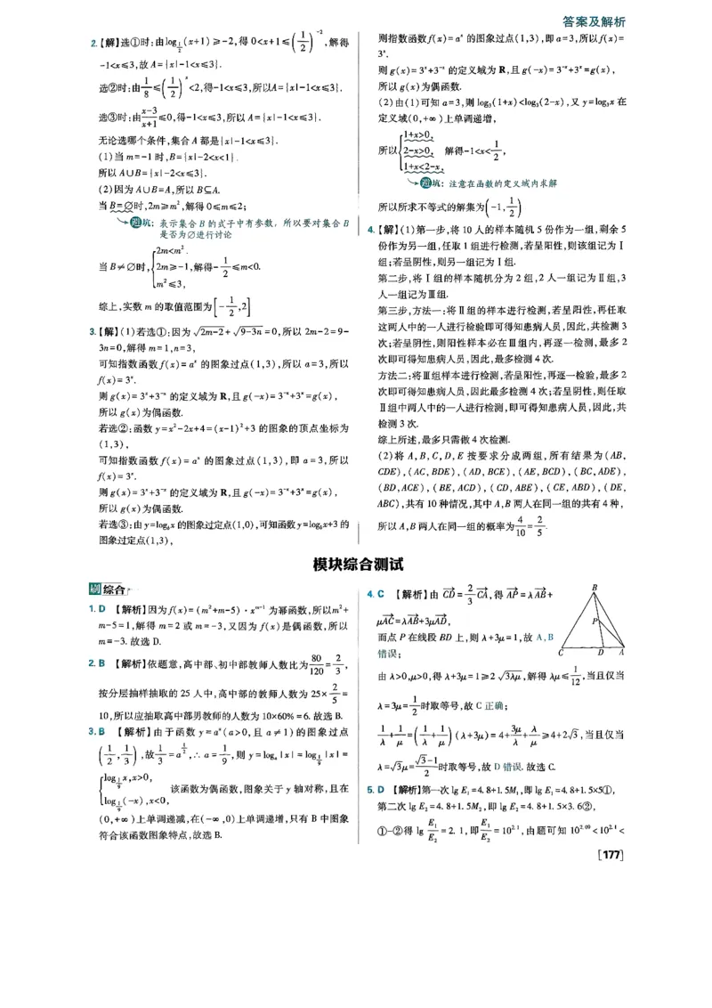 2026版高中必刷题数学RJB必修2答案_数学_2026版高中必刷题数学《人教B版》_2026版高中必刷题数学必修二人教B版