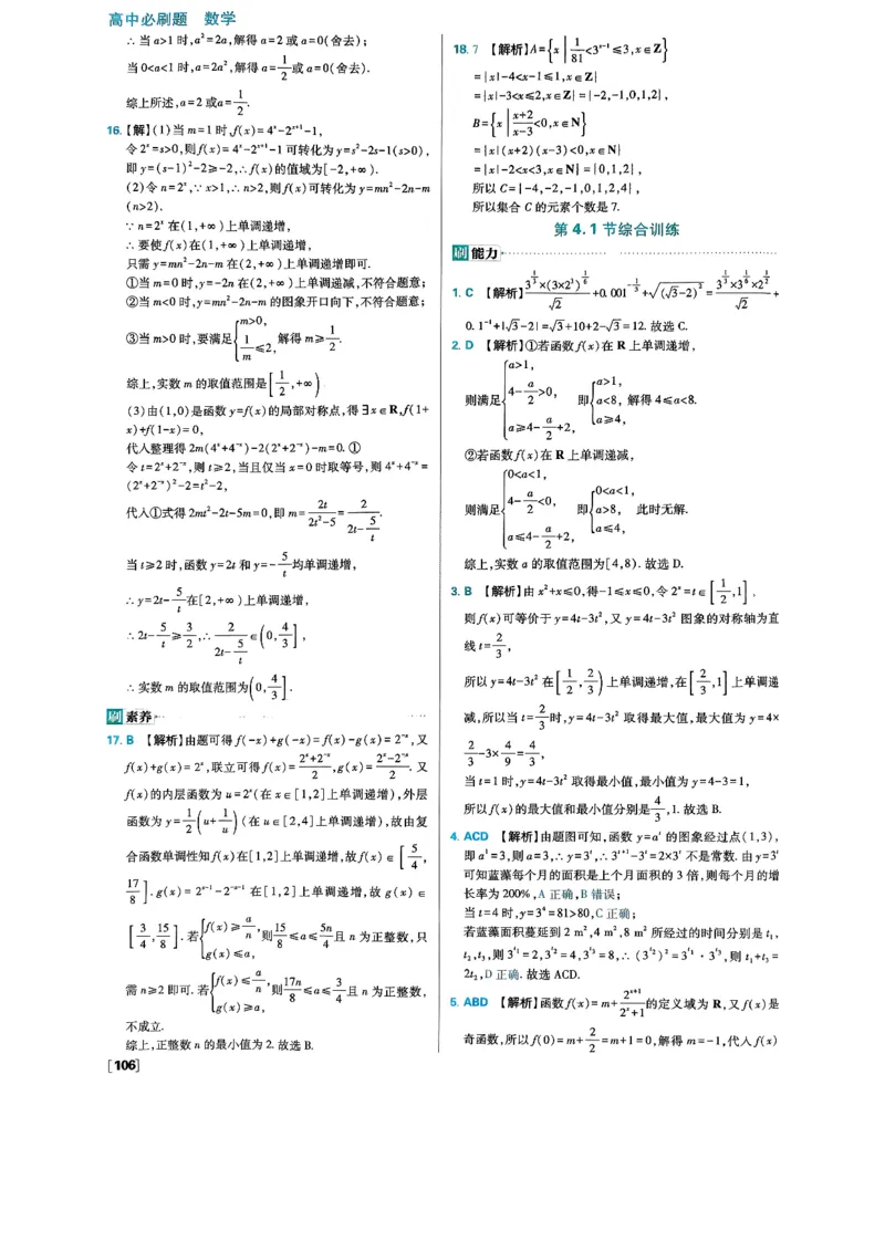 2026版高中必刷题数学RJB必修2答案_数学_2026版高中必刷题数学《人教B版》_2026版高中必刷题数学必修二人教B版