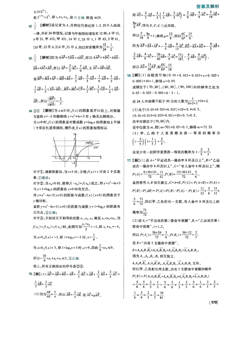 2026版高中必刷题数学RJB必修2答案_数学_2026版高中必刷题数学《人教B版》_2026版高中必刷题数学必修二人教B版