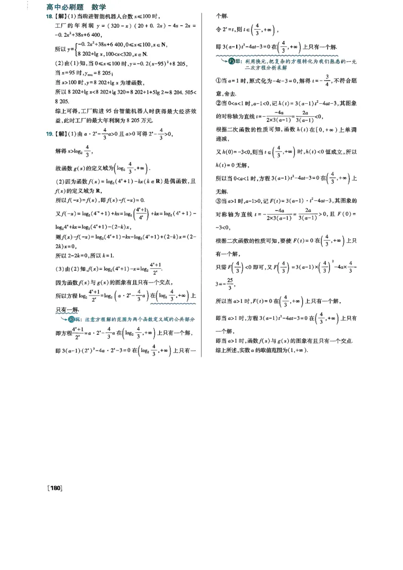 2026版高中必刷题数学RJB必修2答案_数学_2026版高中必刷题数学《人教B版》_2026版高中必刷题数学必修二人教B版